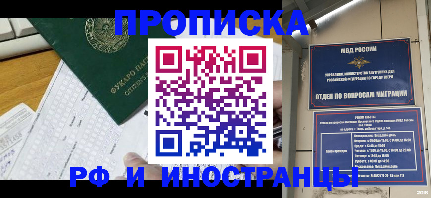 временная регистрация недорого в Изобильном