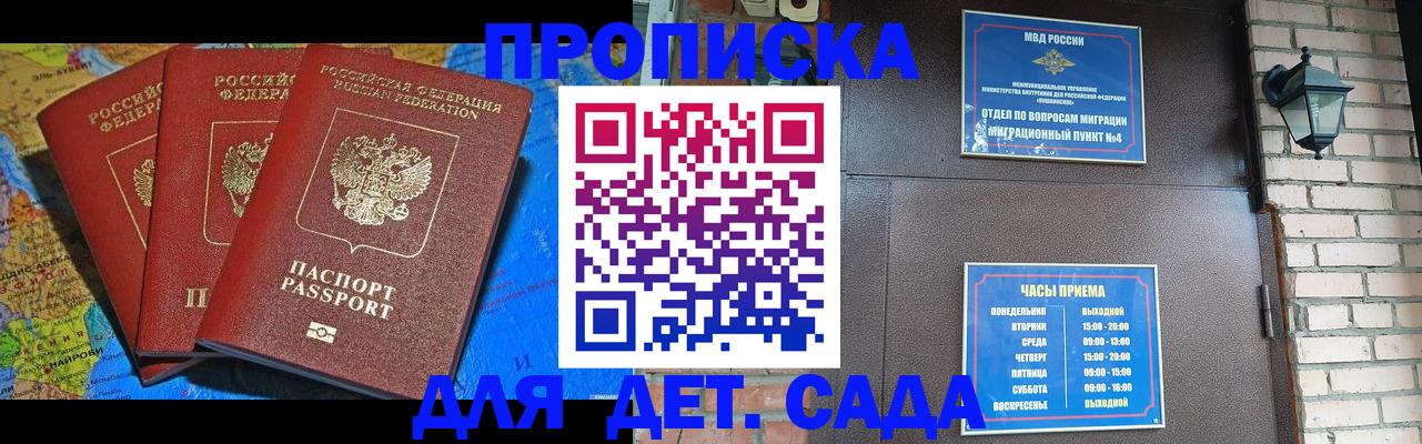 прописка 2025 в Изобильном