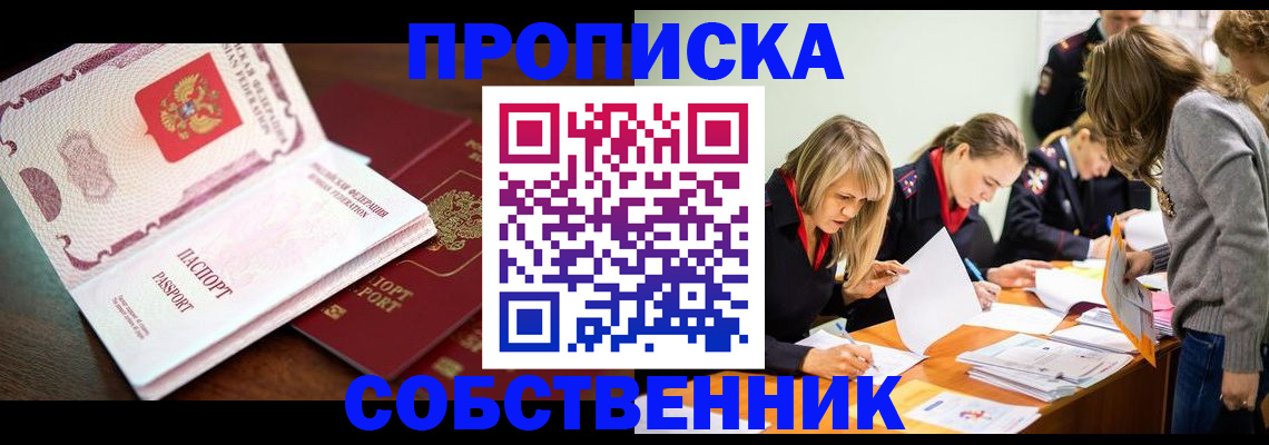 прописка для работы в Изобильном